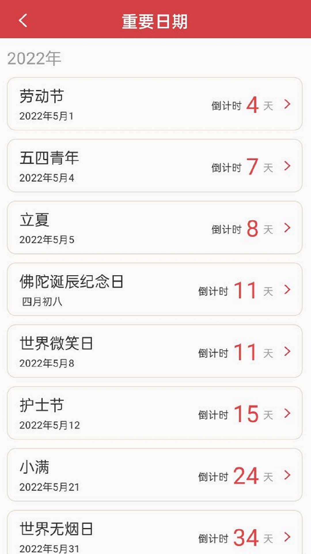 醒狮万年历手机软件app截图