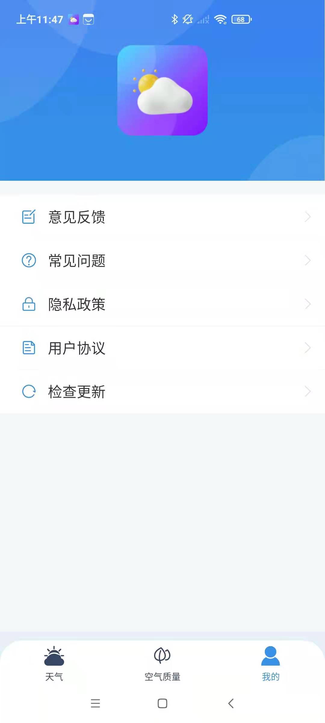 端正天气手机软件app截图