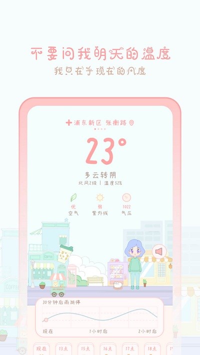 天气物语2022手机软件app截图