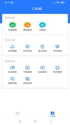 飞鸟超强清理手机软件app截图