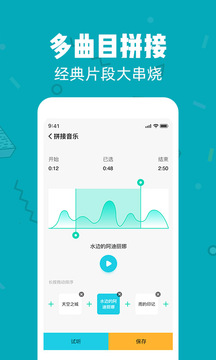 音频剪辑制作手机软件app截图