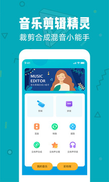 音频剪辑制作手机软件app截图