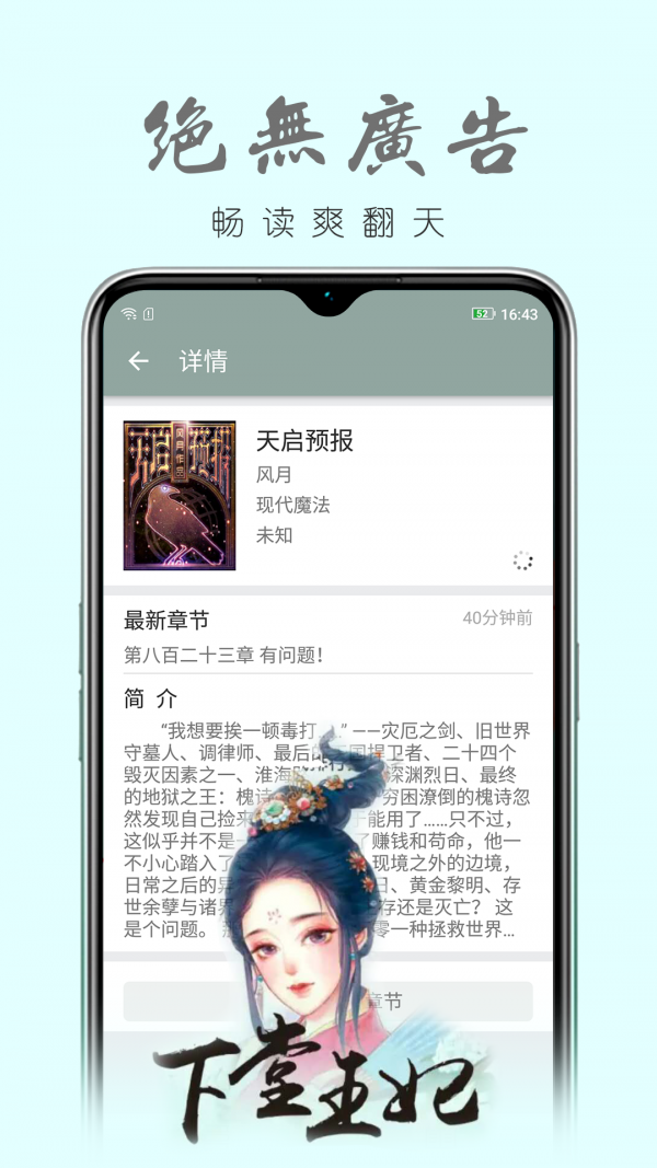 真鸟小说免费版下载手机软件app截图