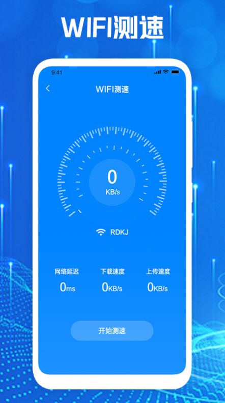 手机网络大师手机软件app截图