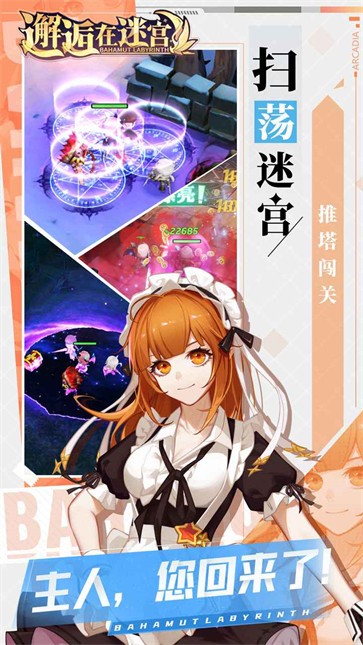邂逅在迷宫手游app截图