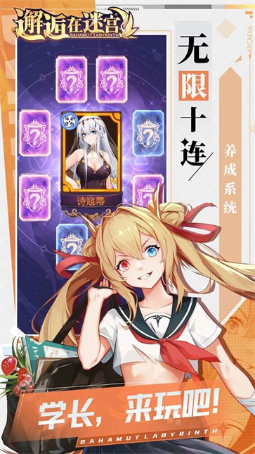 邂逅在迷宫手游app截图