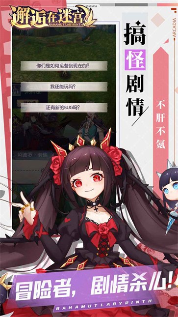 邂逅在迷宫手游app截图