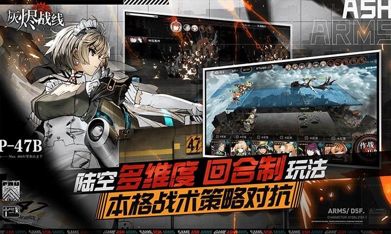灰烬战线最新版手游app截图