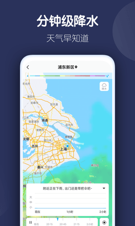 好准天气手机软件app截图