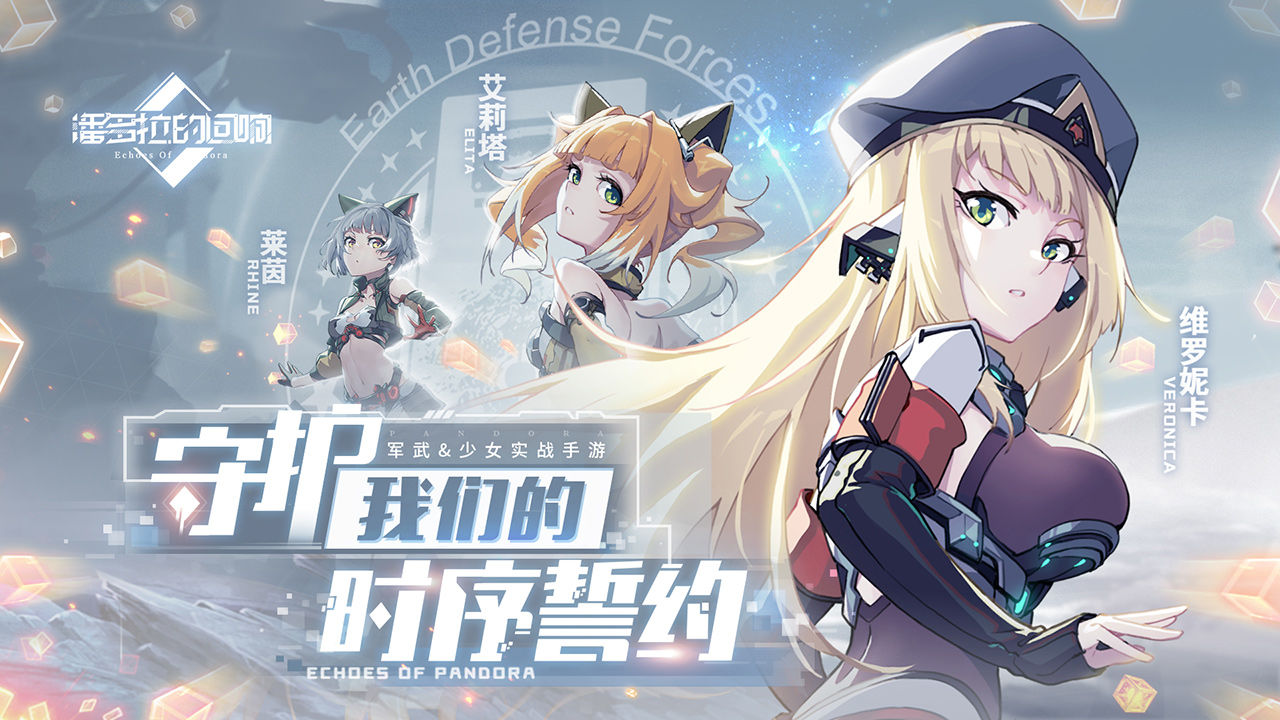 潘多拉的回响台服版手游app截图