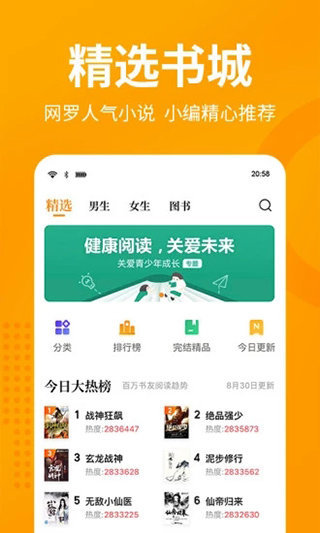 屌丝小说最新版下载手机软件app截图