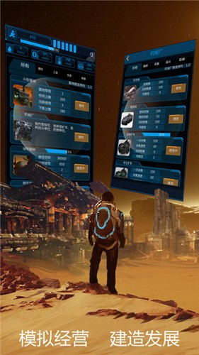 奔向火星手游app截图