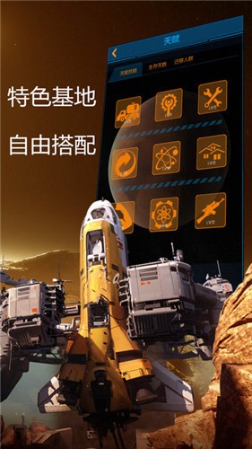 奔向火星手游app截图