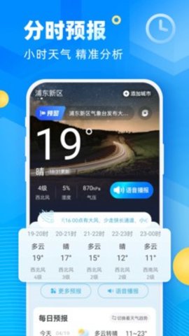 新途天气手机软件app截图