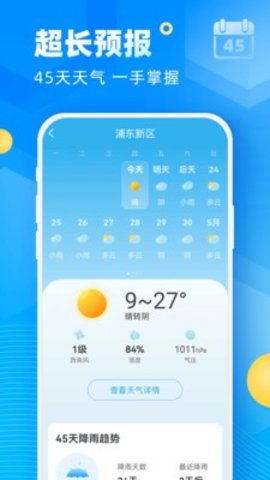 新途天气手机软件app截图