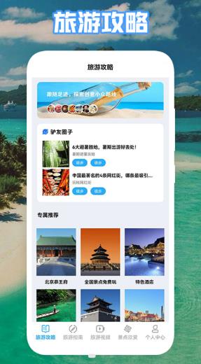 丛中旅游手机软件app截图