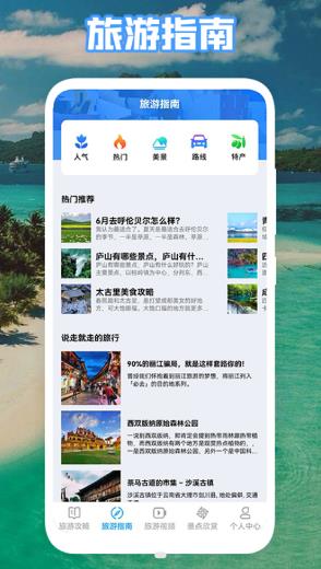 丛中旅游手机软件app截图