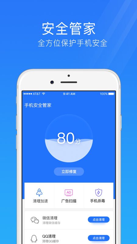 手机安全管家手机软件app截图