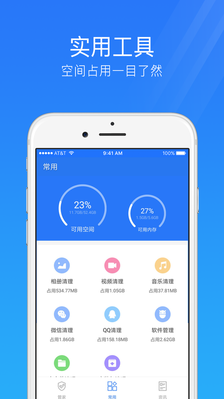 手机安全管家手机软件app截图