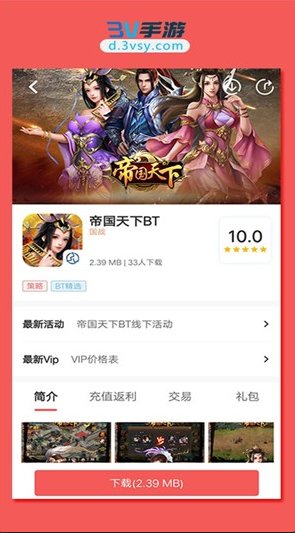 3V手游手机软件app截图