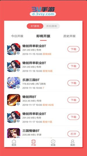 3V手游iOS版下载手机软件app截图