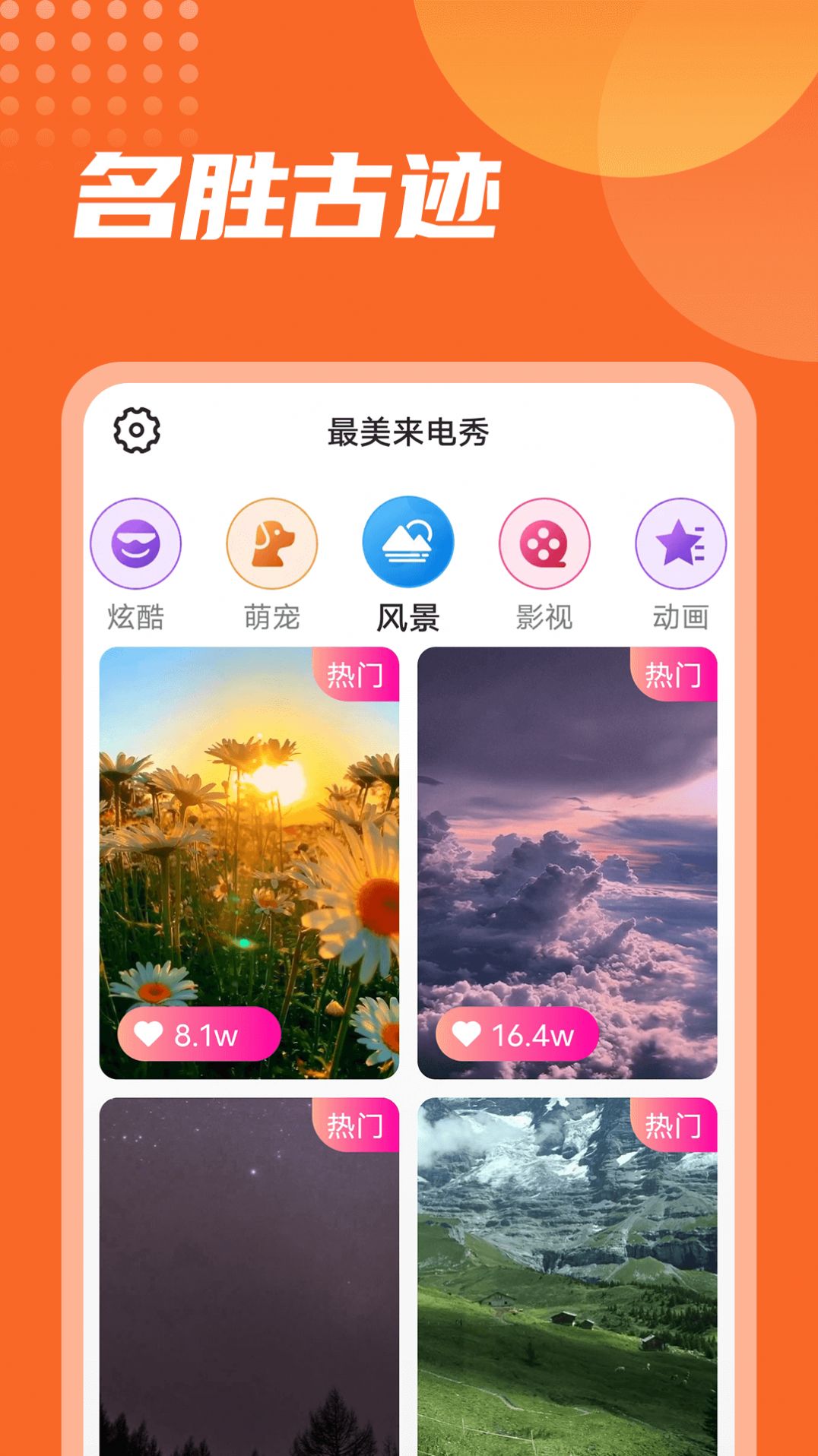 流动最美来电秀手机软件app截图