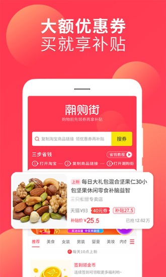 潮购街手机软件app截图