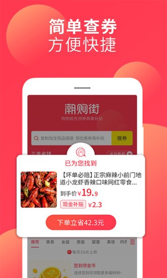 潮购街手机软件app截图