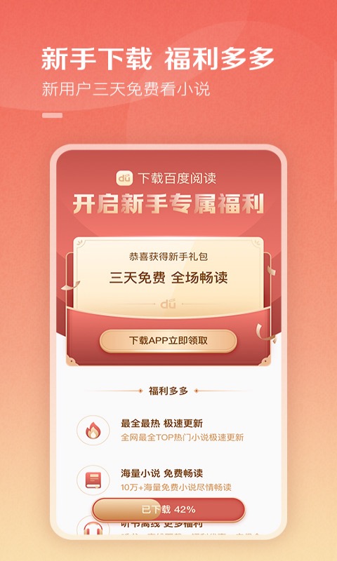 百度小说app下载手机软件app截图