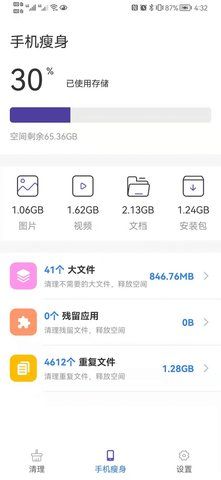 极快优化宝手机软件app截图