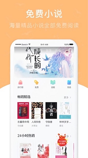 海草免费小说手机软件app截图