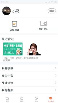 两颗兔牙公考手机软件app截图