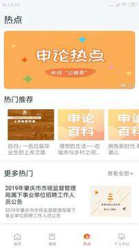 两颗兔牙公考手机软件app截图