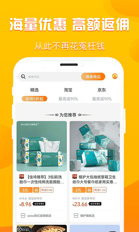 优省多多官方版手机软件app截图