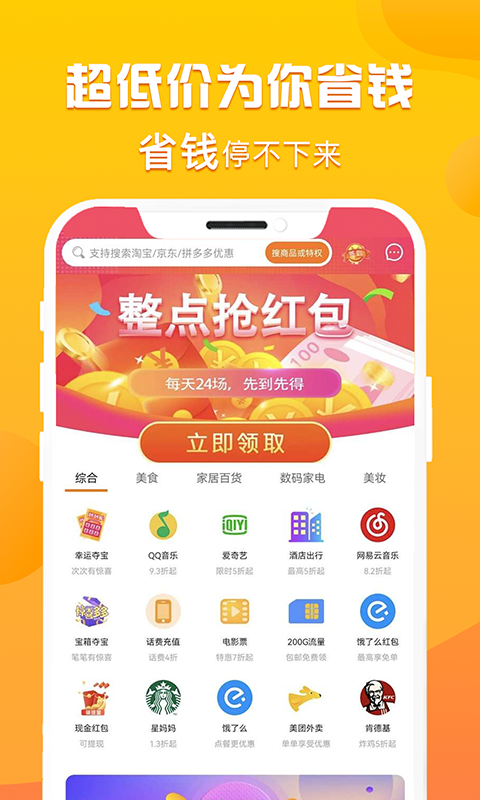 优省多多官方版手机软件app截图