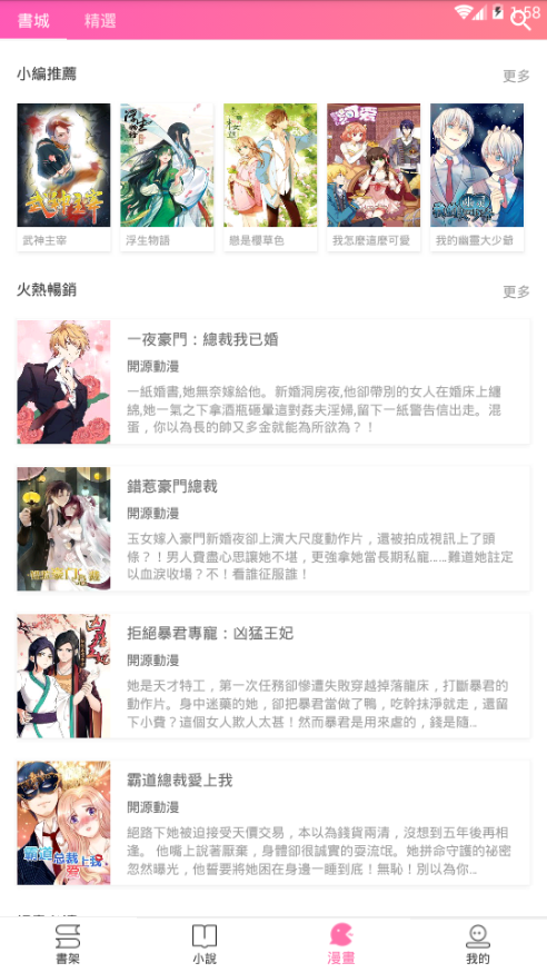 粉爱小说免费阅读手机软件app截图
