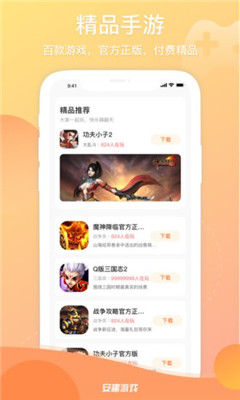 安趣游戏手机软件app截图