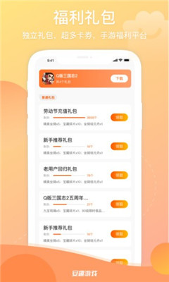 安趣游戏盒子最新下载手机软件app截图