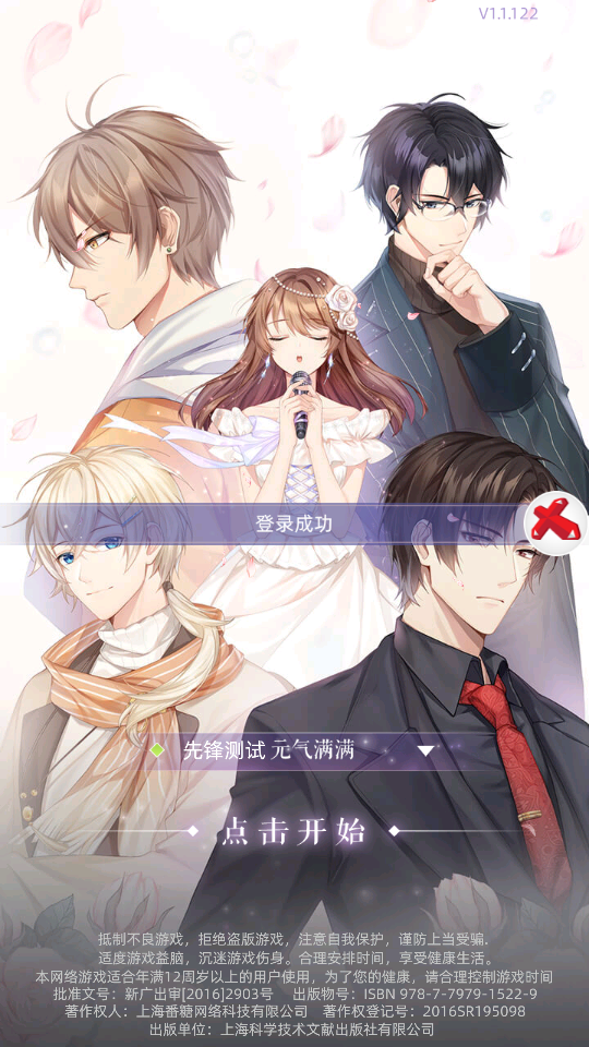 少女通告手游app截图