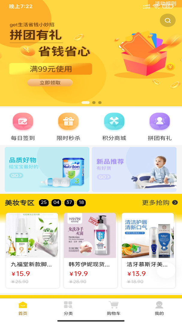 快乐拼购手机软件app截图