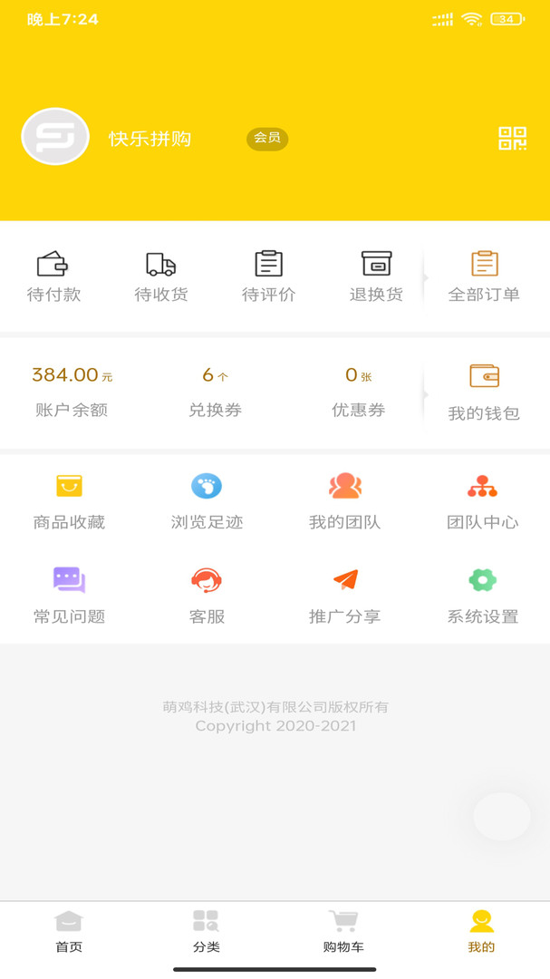 快乐拼购手机软件app截图