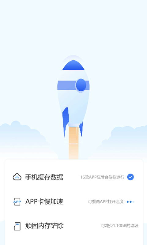 极速智能管家手机软件app截图