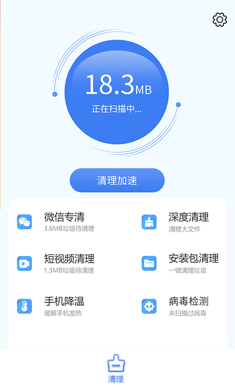 极速智能管家手机软件app截图