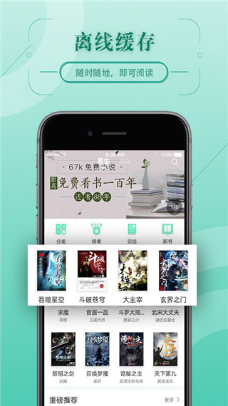 67K小说阅读器手机软件app截图