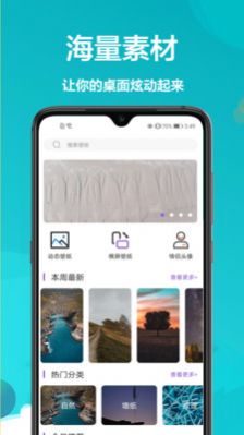 手机主题大全最新版下载手机软件app截图