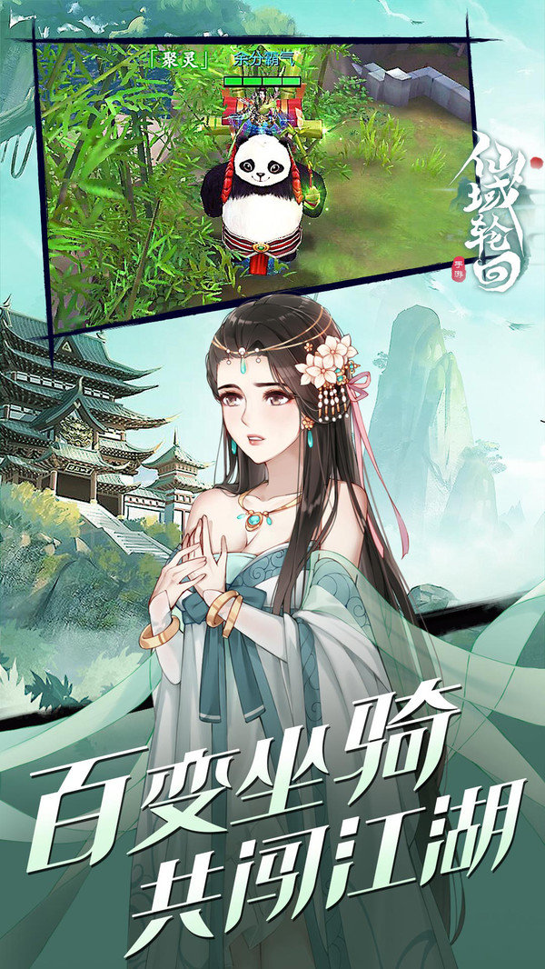 仙域轮回最新版手游app截图