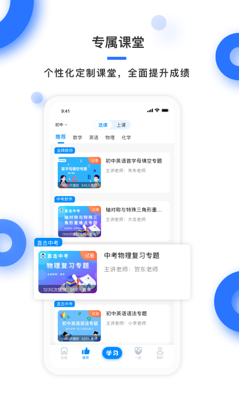 学霸在线手机软件app截图