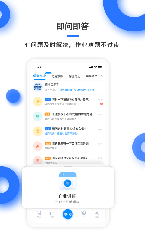 学霸在线手机软件app截图