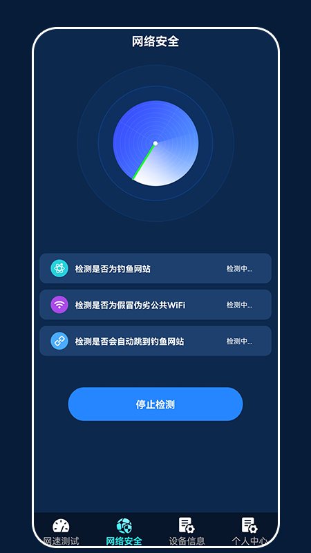 万能上网钥匙手机软件app截图