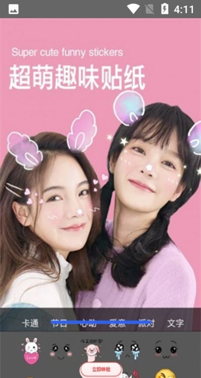 滤镜甜甜相机APP最新版手机软件app截图